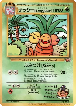 ナッシー[Exeggutor] #No. 107 · Pokémon